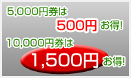 埼玉県三郷市のゴルフ練習場・ゴルフガーデン椎の木、5,000円券は500円お得！10,000円券は1,500円お得！